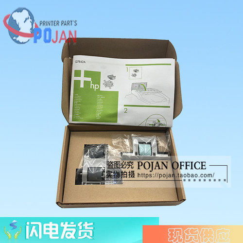 【原装全新】HP5025 5035 ADF搓分 输稿器搓纸轮 分页器 Q7842A