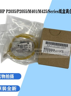 原装HP P2035进纸离合器P2055dn电磁铁M401M425dn继电器 RK2-2729