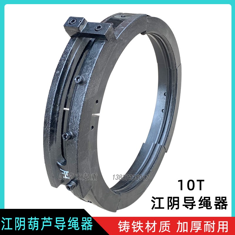 江阴开口式10T铸铁导绳器钢丝绳电动葫芦10T凯澄正反丝活口排绳器
