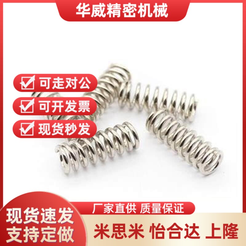 替怡和达 耐热型压缩弹簧 YWLH-D4/5/6/8/10/13/16/18-L10~100