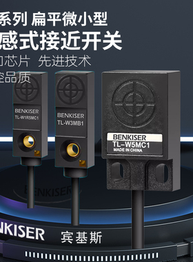扁平微小型接近开关TL-W1R5MC1/W3MC1/W5MC1/MB1/C2/B2三线传感器
