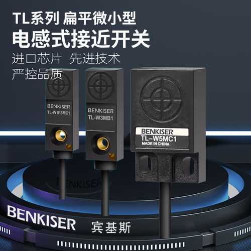 扁平微小型接近开关TL-W1R5MC1/W3MC1/W5MC1/MB1/C2/B2三线传感器