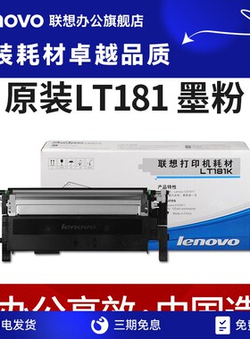 联想(Lenovo) LT181C/M/Y/K原装墨粉 (适用于CS1811打印机)