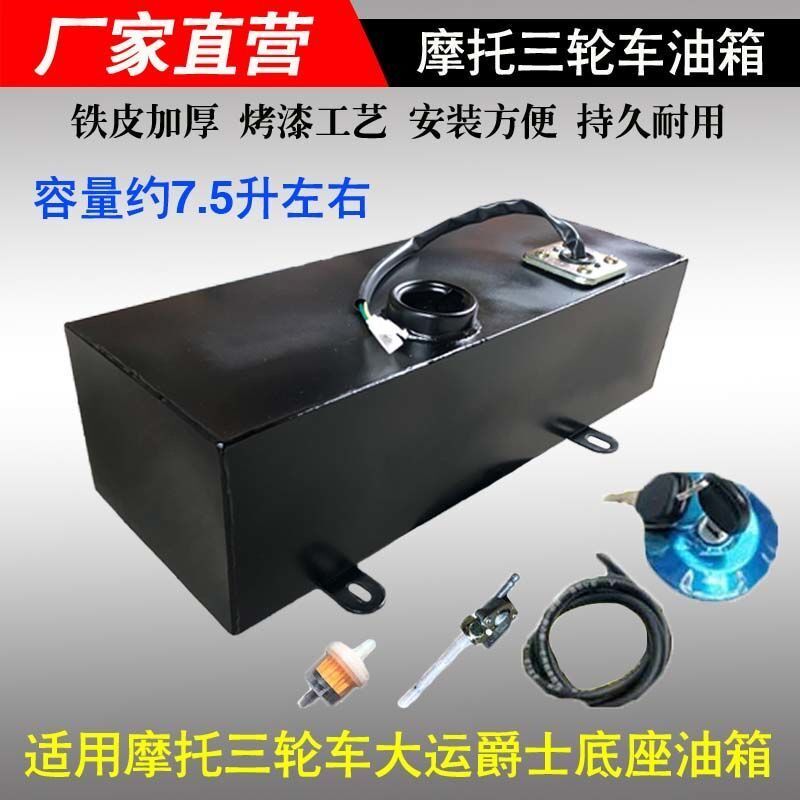 摩托三轮车底座油箱大运爵士好运来一代40X15X12厘米改装宽座油箱