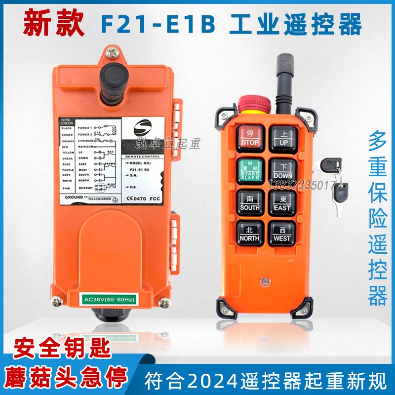 起重机行车电动葫芦F21-E1B遥控器无线手柄按钮带钥匙急停防尘套