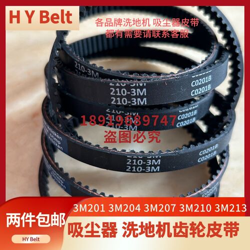 Neato Botvac扫地机皮带D75 D80 D85俐拓进口吸尘器扫地机配件