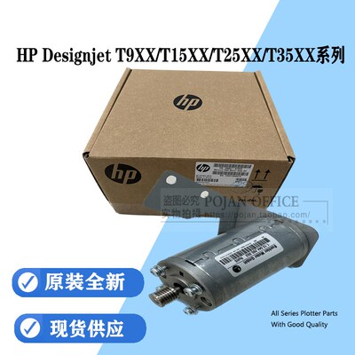 惠普HP T920皮带电机 T1500 2500 3500 1530扫描电机 CR357-67023