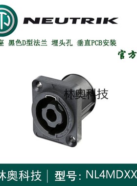 NL4MDXX-V四芯音响座灰色D型法兰自攻螺丝垂直PCB埋头孔NEUTRIK