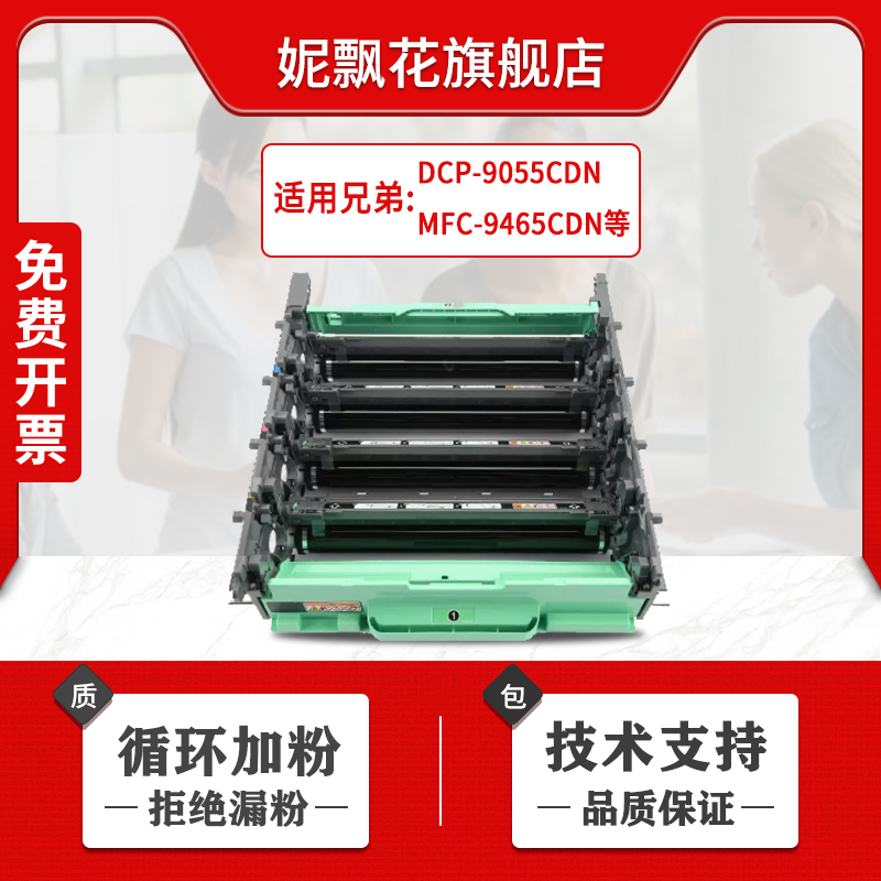 适用兄弟DCP-9055CDN 8260硒鼓HL-4150CDN HL4570CDW鼓架感光鼓组