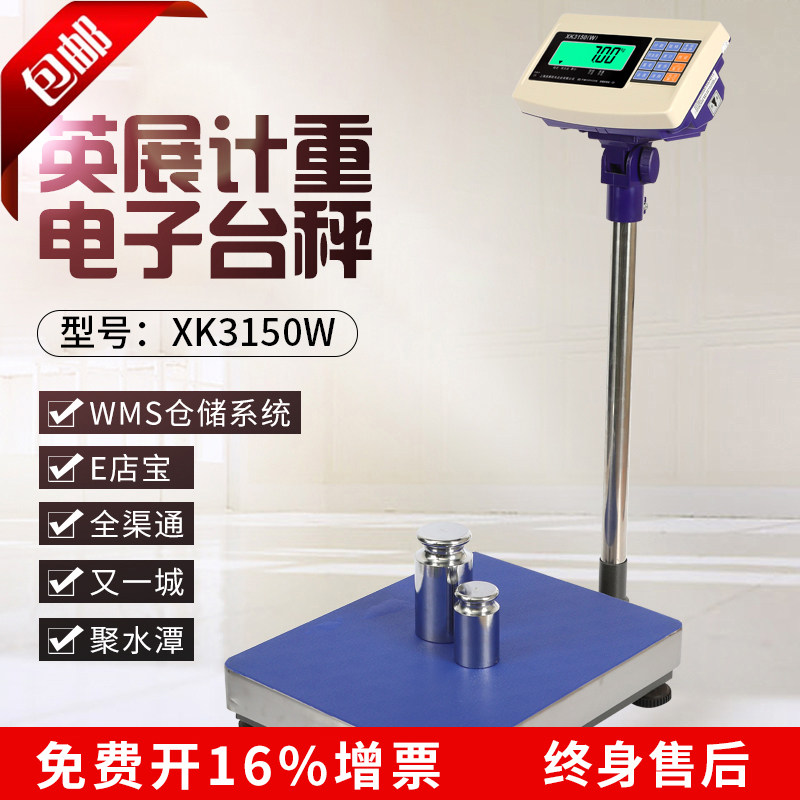上海英展AWH-TW电子秤计重台秤落地称XK3150W/60kg/100kg/75kg