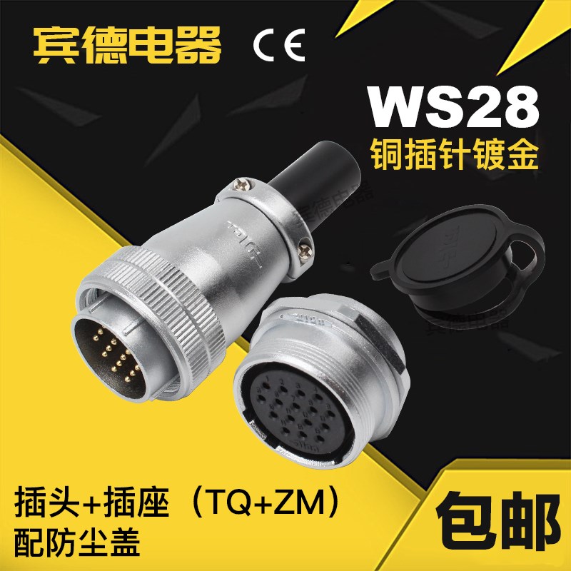 航空插头插座DS/WS28-2345789-10-12-16-17K20J24P26芯TQ后螺母ZM