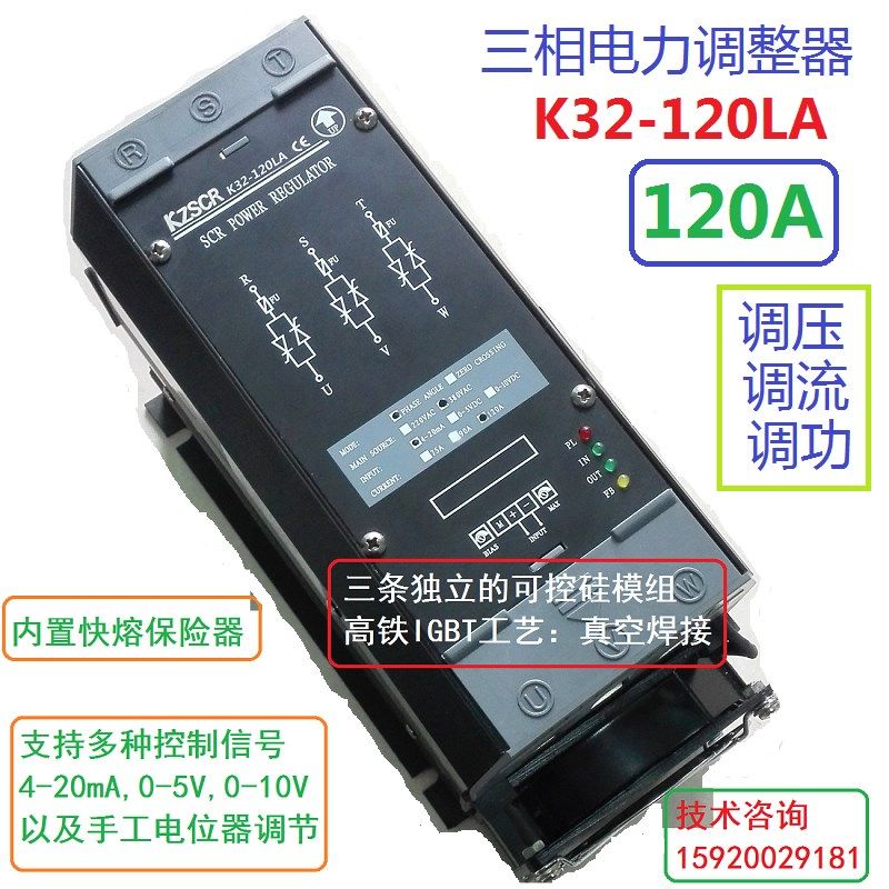 35KW 30KW 可控硅SCR三相gongl调整器380V 100A 120A 电流功率调
