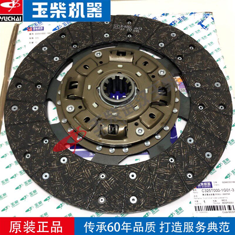 原厂YC玉柴4F发动机FC6G1-1600740离合器从动盘325离合片三级减震