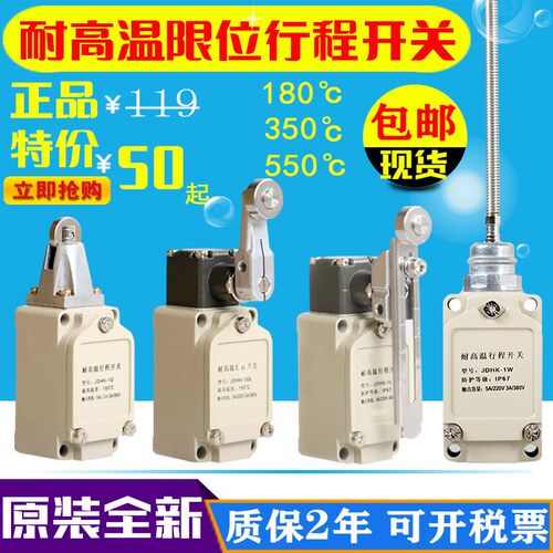 耐高温行程限位开关DTH-12 DTH-D28 DTH-D1 DTH-D3 DTH-D2 DTH-NJ