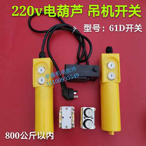 电动葫芦升降机小吊机220V微型开关家用2按钮开关上下手柄控制器