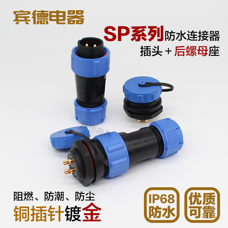 防水航空插头插座SP13/17/21-2-3P4-5-6针7孔912/S芯连接器后螺母