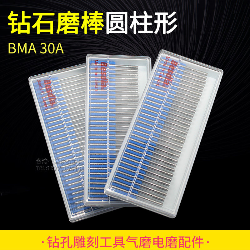 台湾一品金刚石磨头Besdia合金打磨头3mm圆柱合金打磨头模具抛光