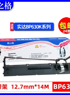 格之格适用实达BP630K BP610KII BP750KII BP760KII BP670K IP660