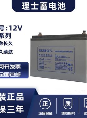 理士蓄电池DJM12100S/DJM1265/DJM1238DJM1240直流屏12v100AH65AH