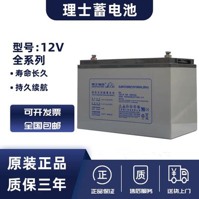 理士蓄电池DJM12100S/DJM1265/DJM1238DJM1240直流屏12v100AH65AH