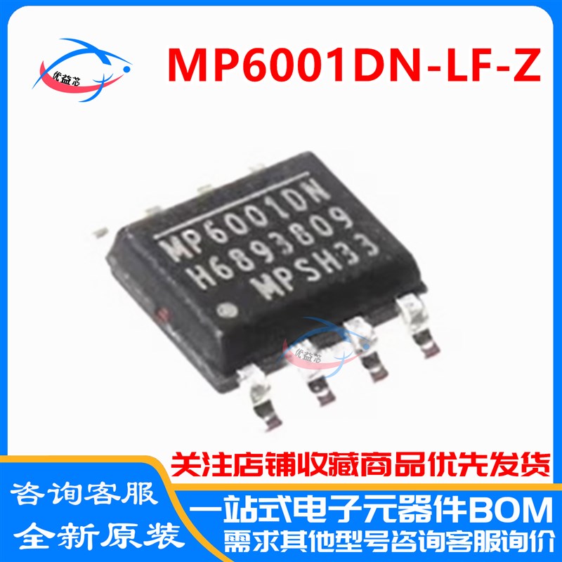 原装 MP6001DN-LF-Z MP6001 贴片SOP8 电源芯片IC 全新现货