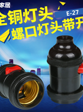 e27 加厚机床灯头 螺口灯头 机床专用 圆形旋转罗口灯座