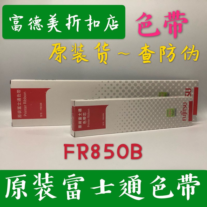 原装富士通FR850B DPK850 860 870 NF02027-C003色带架P001N0013