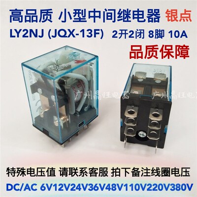 LY2NJ HH62P中间继电器 2开2闭 大8脚 10A DC/AC6V12V24V110V220V