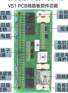 VS1-12/ZN63A户内高压真空断路器PCB印刷线路板电路主板控制回路
