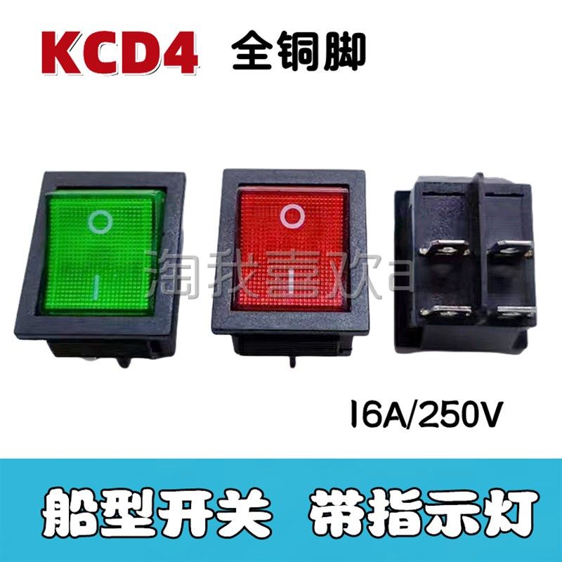 宏彰KCD4大4脚船型开关大四脚带灯全铜脚16A250V煮面桶压面机开关,鲜花速递/花卉仿真/绿植园艺,洒水/浇水壶,淘宝优惠券,粉丝福利购,淘宝优惠卷