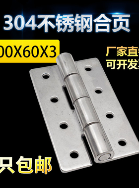 加厚不锈钢304重型合页 工业合页大力重型工业设备门铰链100*60*3
