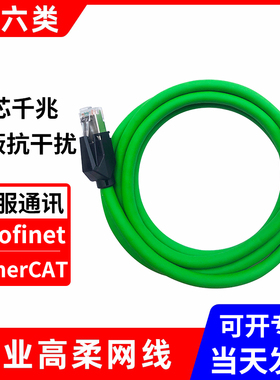 工业超六6类EtherCAT6.A超高柔伺服Profinet双屏蔽千万兆成品网线