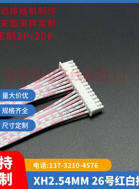 TJC3 XH2.54MM-14P 红白排线 线长60CM 双头插壳 线束加工 双头线