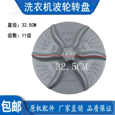 小天鹅洗衣机TB50-2288CL(S)波盘 波轮 转盘 水叶 底盘11齿配件