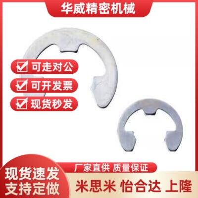 E型扣环 不锈钢卡簧C-NETWS10NETW1.2/1.5/2/2.5/3/4/5/6/7/8替代