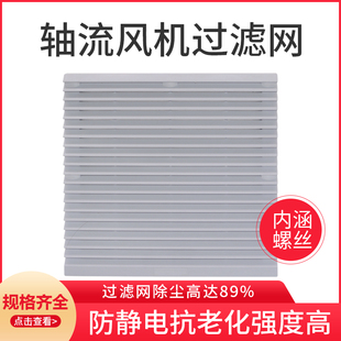 风机过滤网通风过滤网组803百叶窗804/805/806风扇防尘网罩百叶