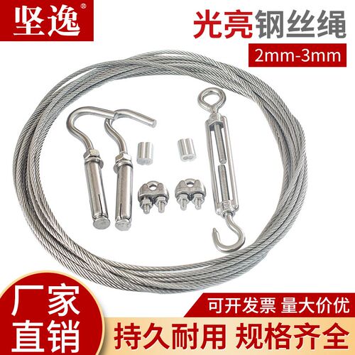 光亮钢丝绳套装2/3mm 304不锈钢细软晾衣绳钢丝室外晒衣神器户外