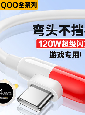 适用vivoiQOO胶囊数据线120W超级闪充iqoo3/5/7/8/9Pro/10/11S手