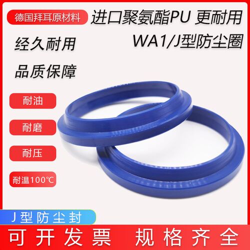进口料WA1/J型油气缸防尘油封密封圈-50 52 55 60 63 65 70 75 80