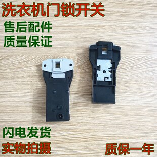适用小天鹅滚筒洗衣机门锁 XQG50-RS601 海尔门开关全新包邮