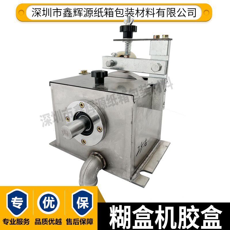 纸箱机械配件压合式粘箱机不锈钢糊头半自动糊盒机胶桶胶槽胶盒