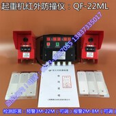 上海数陵红外线防撞仪QF 红外线行程防撞仪QF 22ML 激光限位