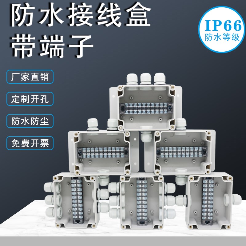 户外防水接线盒带平位端子8p一进二出工程塑料电源监控电缆分线盒