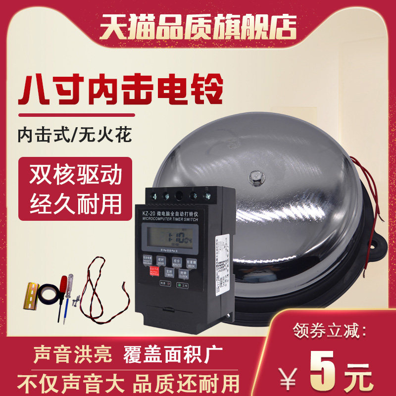 打铃仪器套装工厂车间学校单位用上班下课220V自动8寸内击式电铃