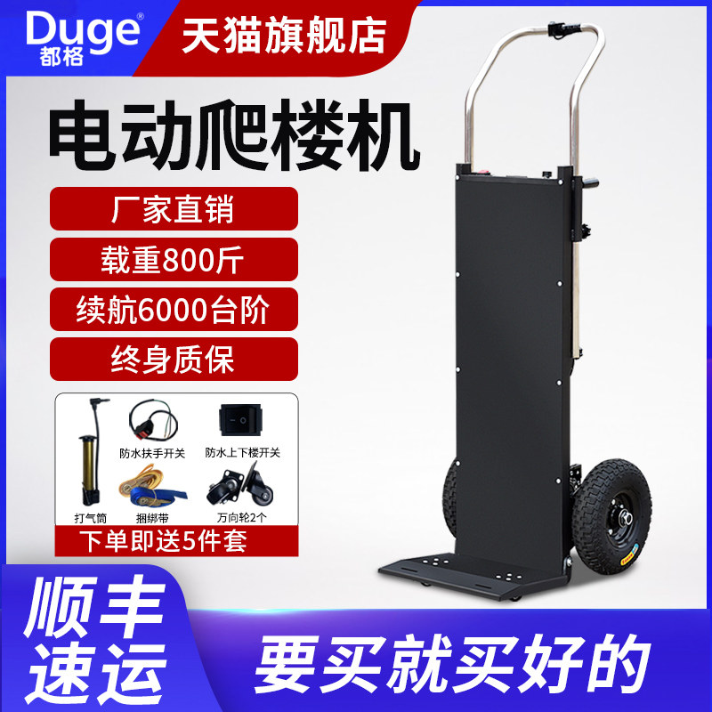 都格电动助力爬楼机家用建材搬家神器载重王上下爬楼梯载物搬运车