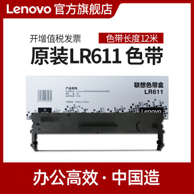 联想Lenovo LR611原装正品色带架框 适用联想DP610KII/615KII/630