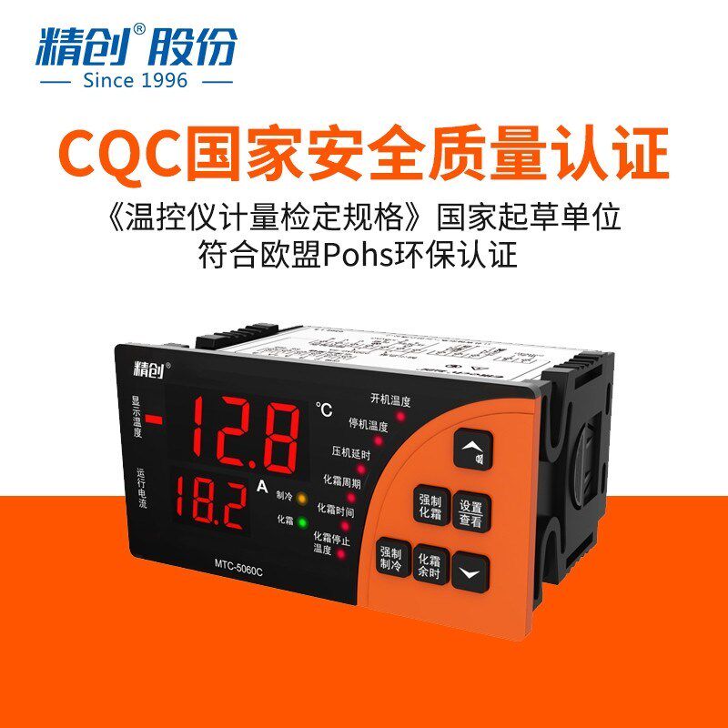 精创MTC-5060C温控仪温控器冷库远程无线报警监测WIFI温度控制器