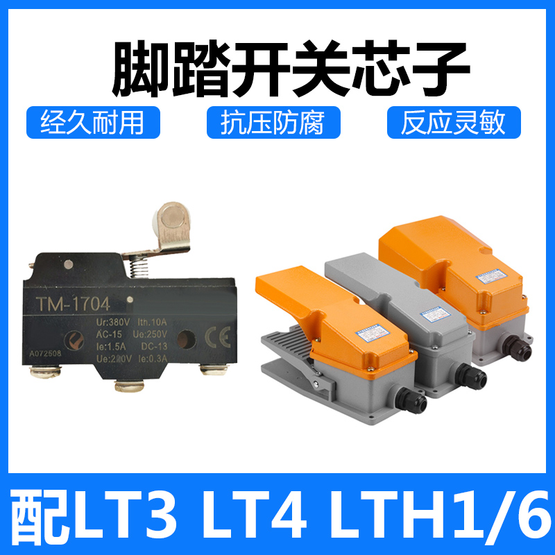 TM1704银点微动点动行程脚踏开关芯子LXW5-11G2 配LT3 LT4 LTH1/6