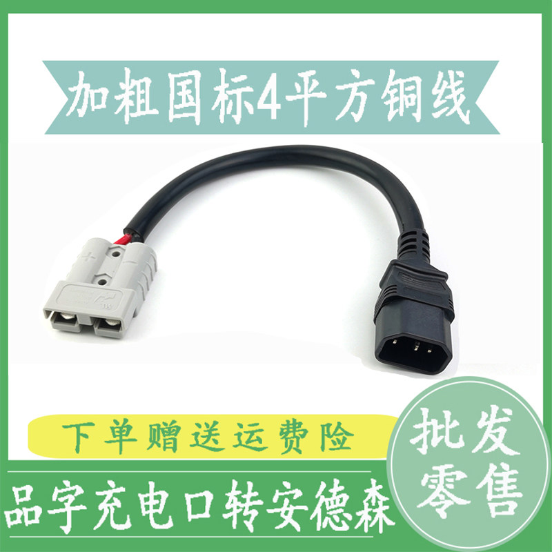 安德森插头插座50A转接品字头充电放电口电动电瓶车新能源锂电池