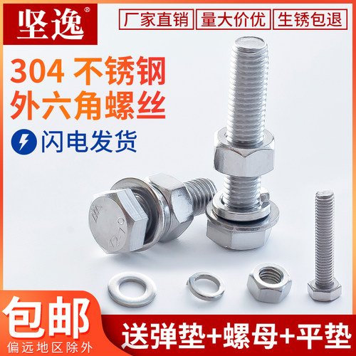 M14M16M18 304不锈钢外六角螺丝螺母套装大全螺栓螺杆加长组合